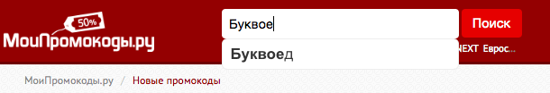 Как найти промокод для интернет-магазина Буквоед Как найти промокод для интернет-магазина Буквоед