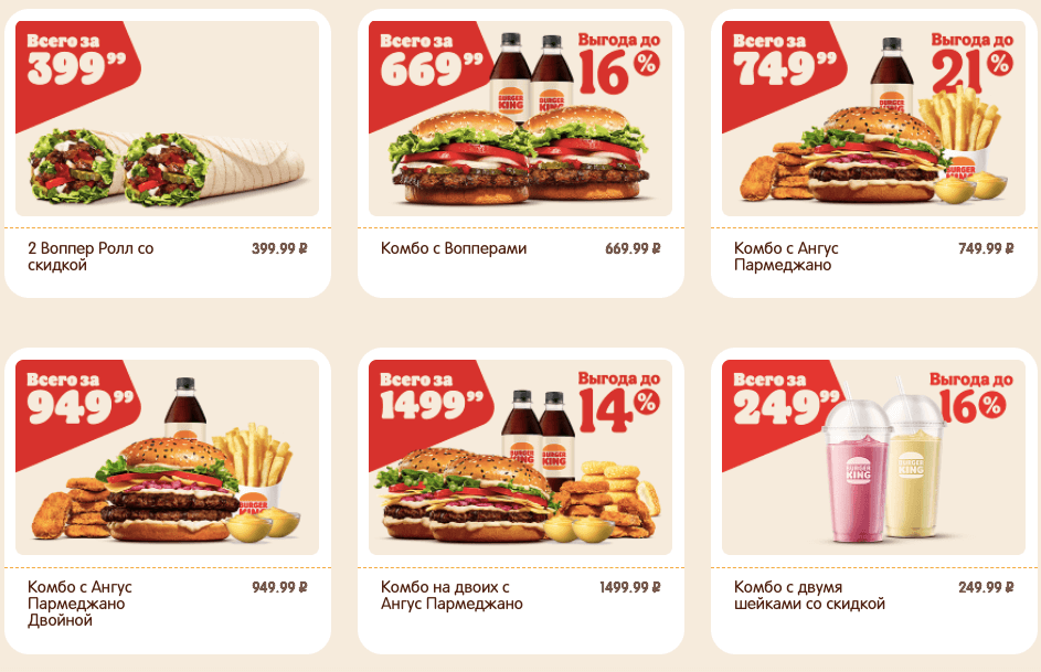 купоны бургер кинг