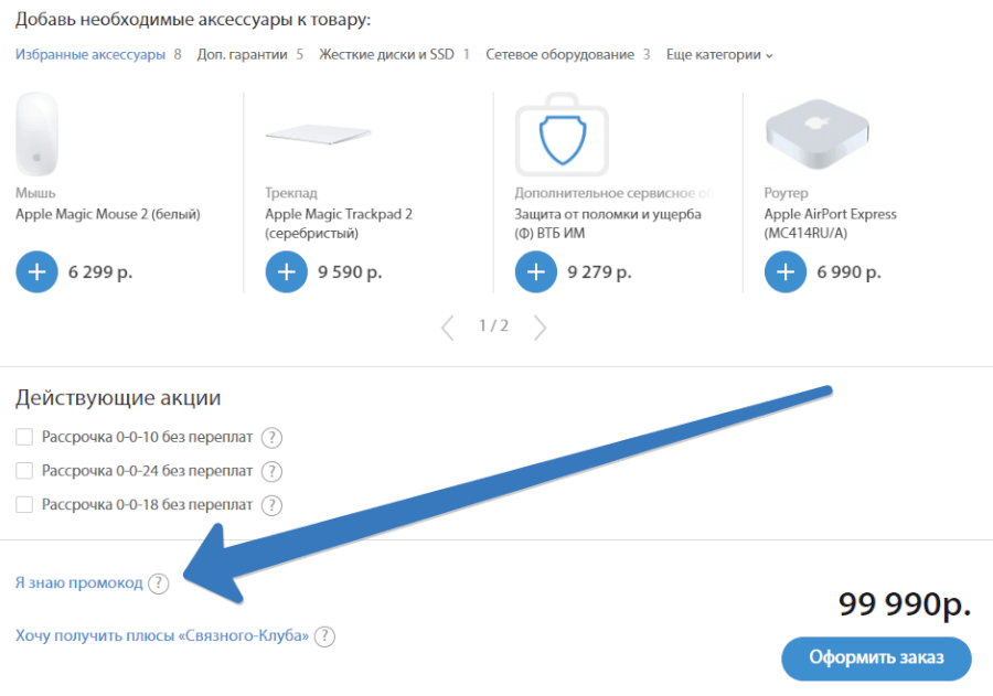 Промокод Магазин Яблоко