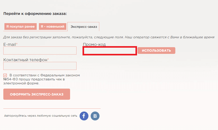 Активация промокода в Christina Cosmetics Christina Cosmetics — промокод