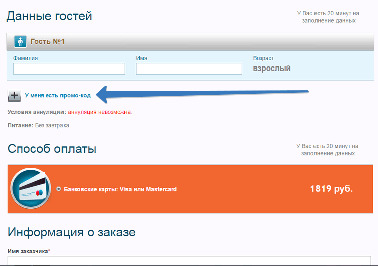 Промокод в сервисе билетов и отелей City.Travel Промокод City.Travel