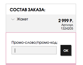 Где нужно ввести промо-код в Concept Club