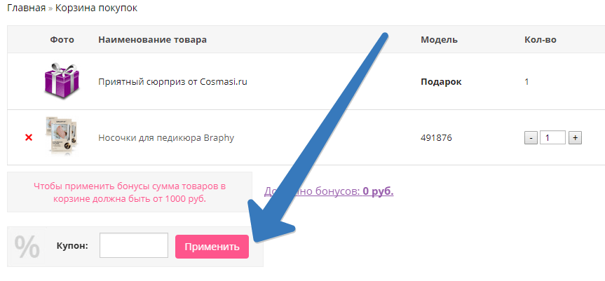 Купон в магазине Cosmasi Космаси промокод