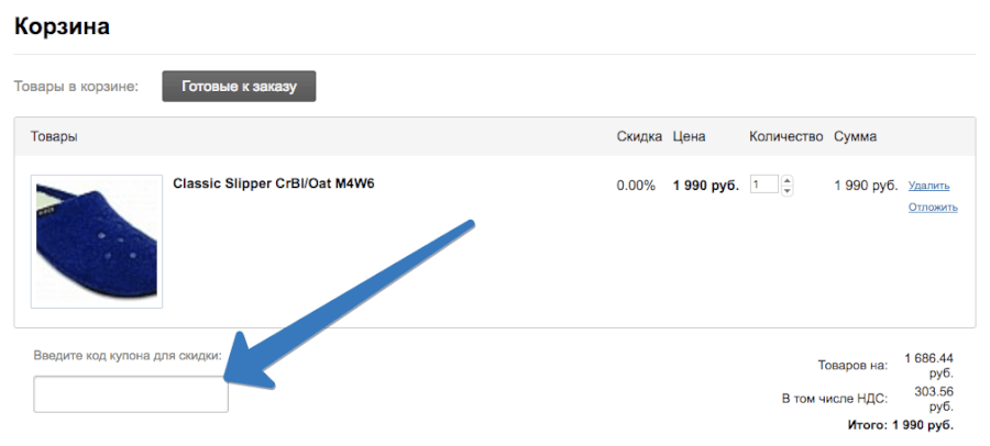 Корзина Крокс.ру Активация скидки по купону на crocs.ru