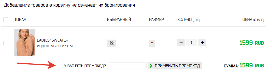 место для промокода кропп пикоди поле для промокода cropp picodi