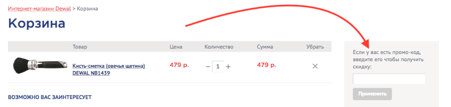 Поле для ввода промо-кода Dewal