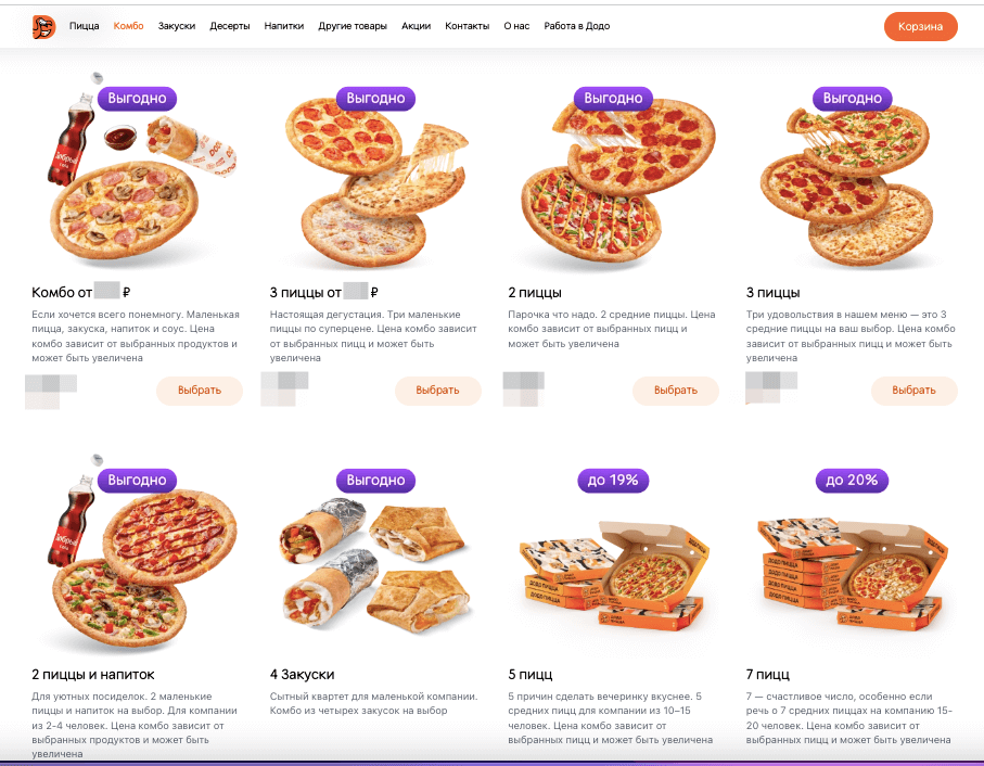 Додо пицца меню