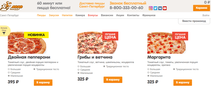 Что можно купить в Dodo Pizza Dodo Pizza — меню