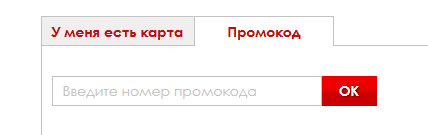 Поле для промокода Промокод Ecco