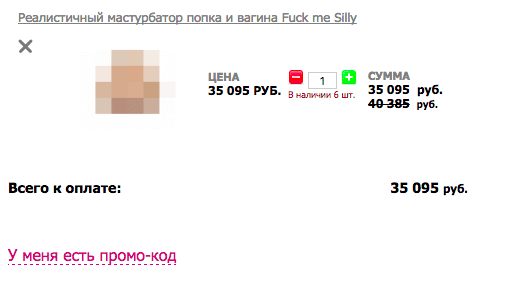 Активация промокода Эрошоп.ру Активация промокода