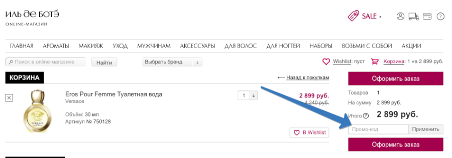 Корзина и поле для промокода в Иль де ботэ Промокод Иль де ботэ