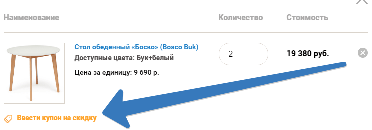 Купон в магазине Ezakaz Мебель для дома промокод