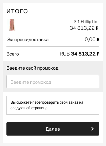 Промо-код в интернет-магазине Farfetch Промокод в интернет-бутике Фарфетч
