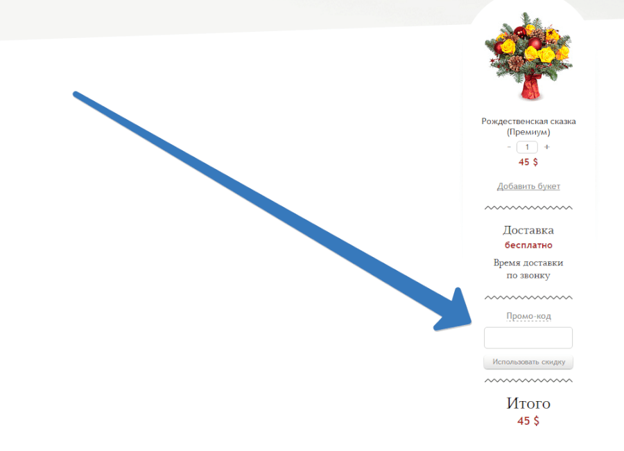 Промо-код в магазине Flora Express Floraexpress промокод