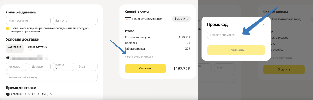 где добавить промокод яндекс еда