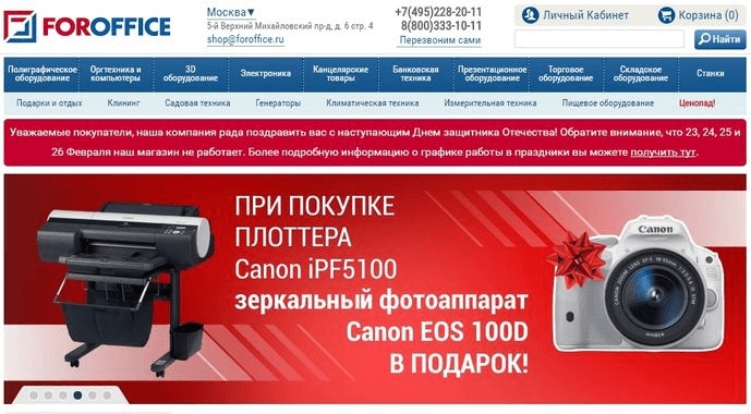 For Office — главная страница