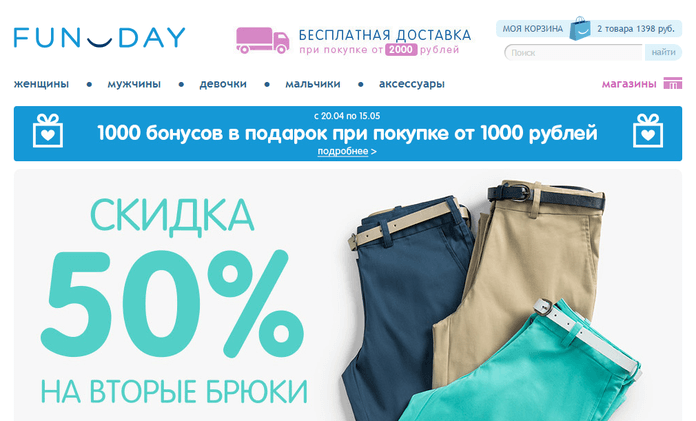 Интернет-магазин FunDay FunDay — главная страница