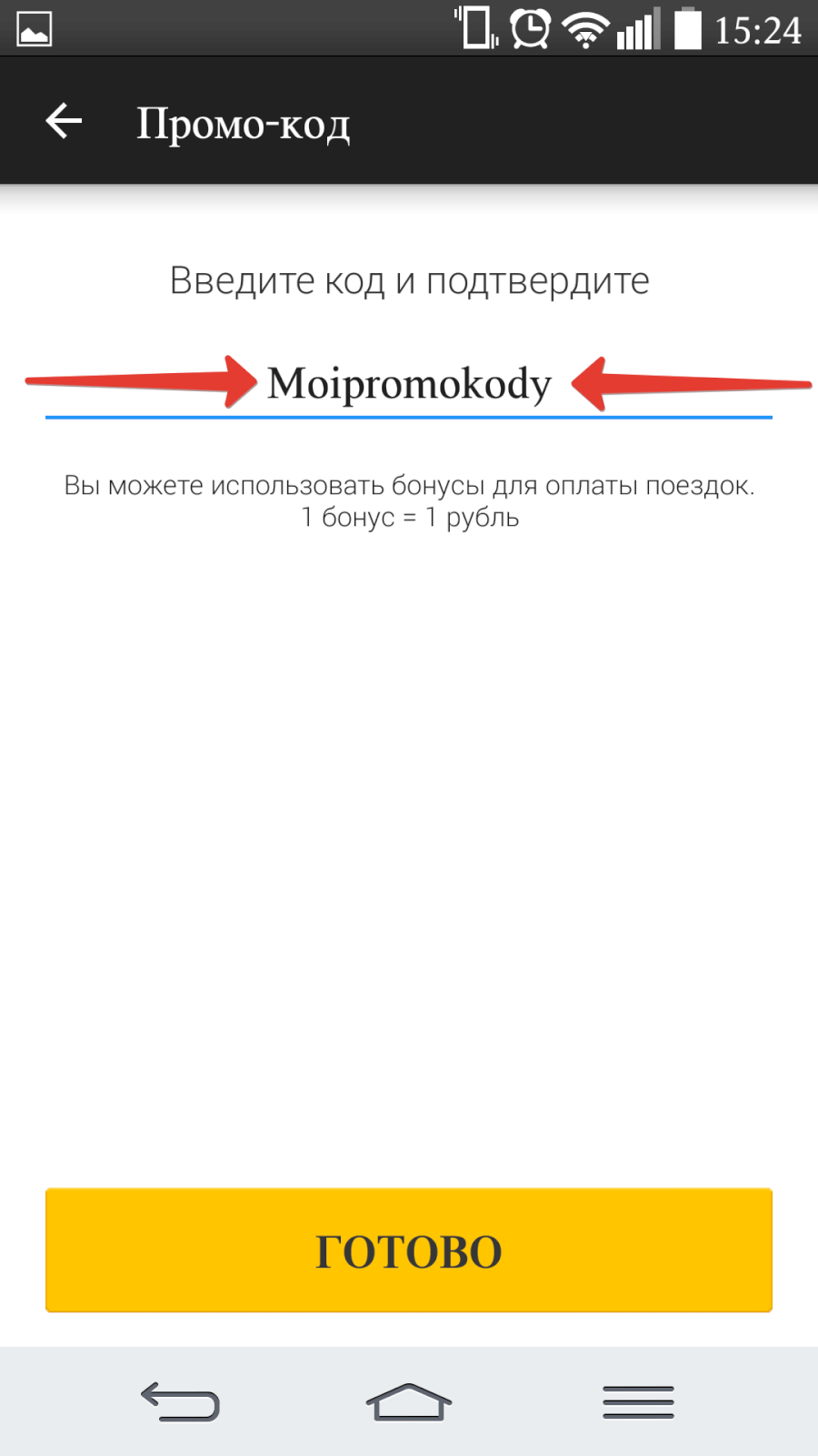 Промо код get taxi, володя володя не верь погоде текст и валерий леонтьев нижний новгород Промо код get taxi