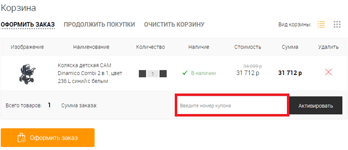Активация купона в Gogol.ru Gogol — купон на скидку