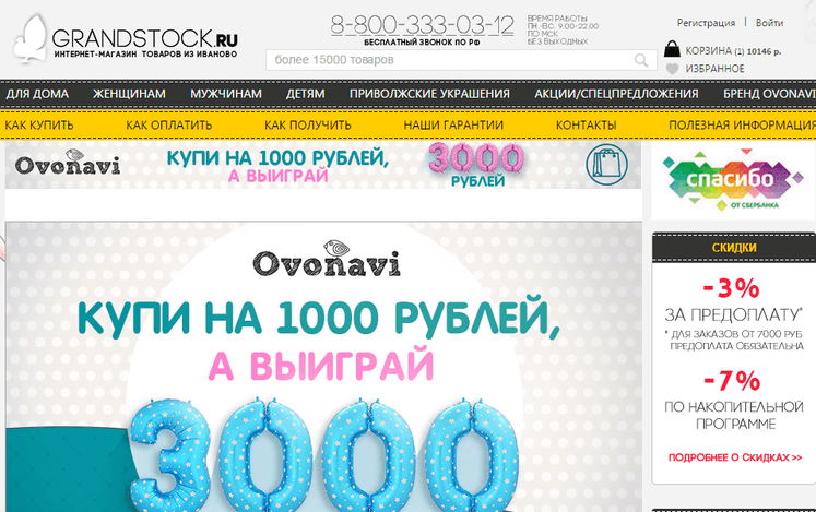 Grandstock — главная страница