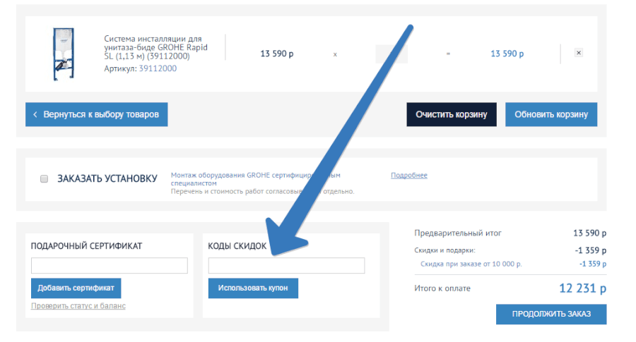 Купон на скидку в магазине shop.grohe.ru Grohe промокод