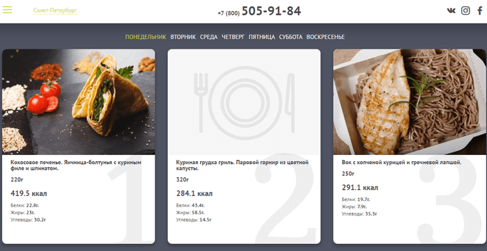 Гроуфуд — меню