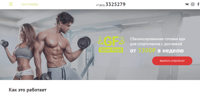 Гроуфуд — главная страница