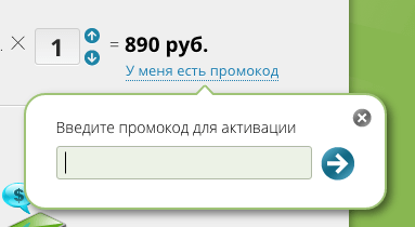 Активация промокода в Групоне Введите промокод для активации