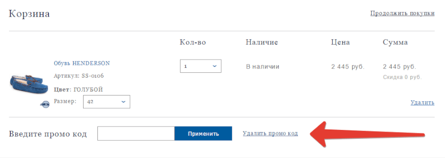 Поле для промокода Промо код в «Хендерсон»