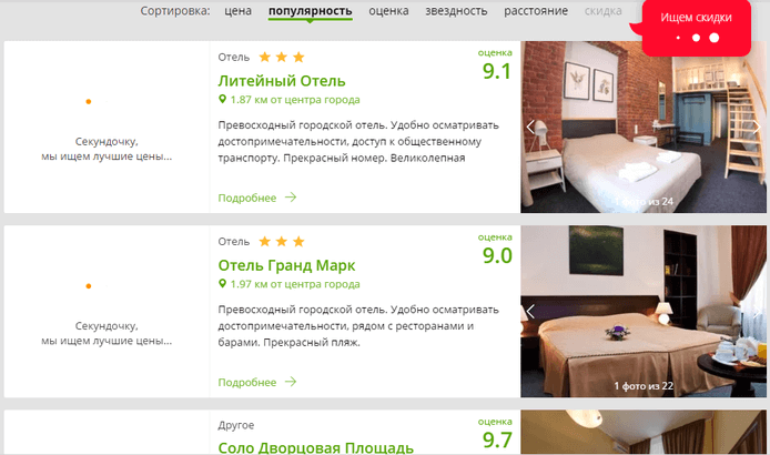 Hotellook — удобное бронирование