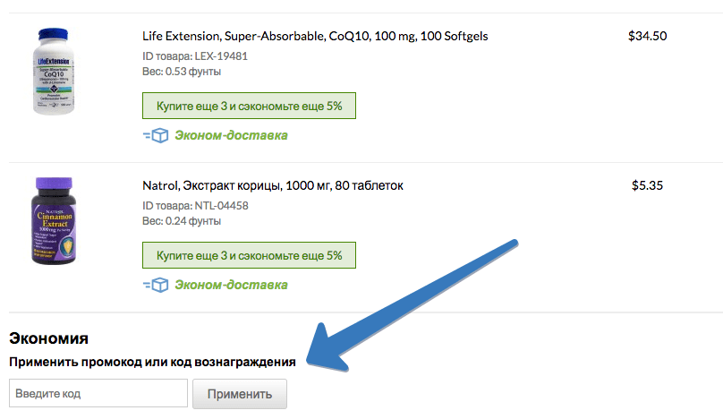 Где активировать код вознаграждения в Iherb Поле для ввода промокода в iherb