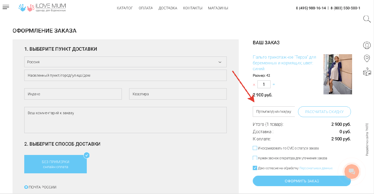 поле для купона ilovemum промокод ilovemum