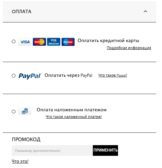 Корзина интернет-магазина Intimissimi — ввод промокода Ввод промокода в Intimissimi