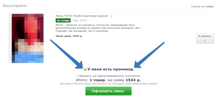 Корзина Интимшоп Промокод Интимшоп где вводить