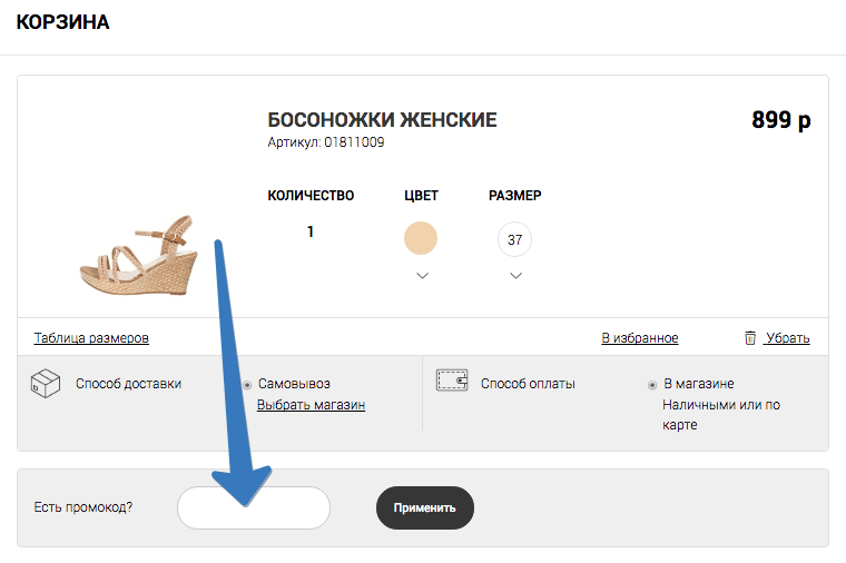 Где вводить промокод на Kari.com Где вводить промокод на Kari.com