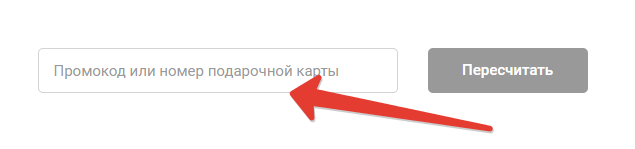 поле «промокод» в кенвуд промокод для кенвуд