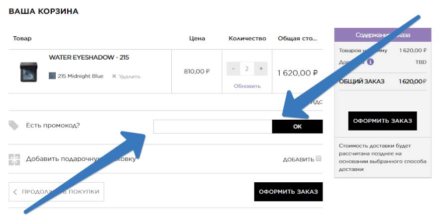 Промокод в магазине Kiko Milano Кико Милано промокод