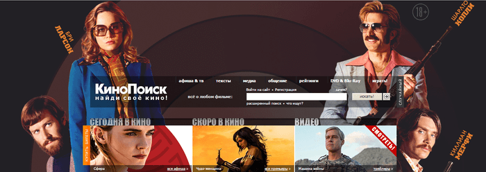 Интернет-сервис Кинопоиск — поиск фильмов Кинопоиск — главная страница
