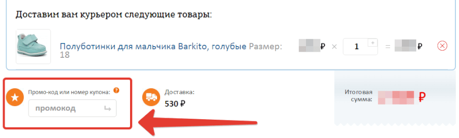 Поле для промокода в «Кораблике» Корзина в «Кораблике»