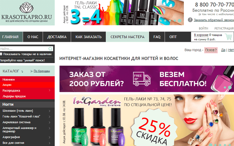Интернет-магазин Krasotkapro