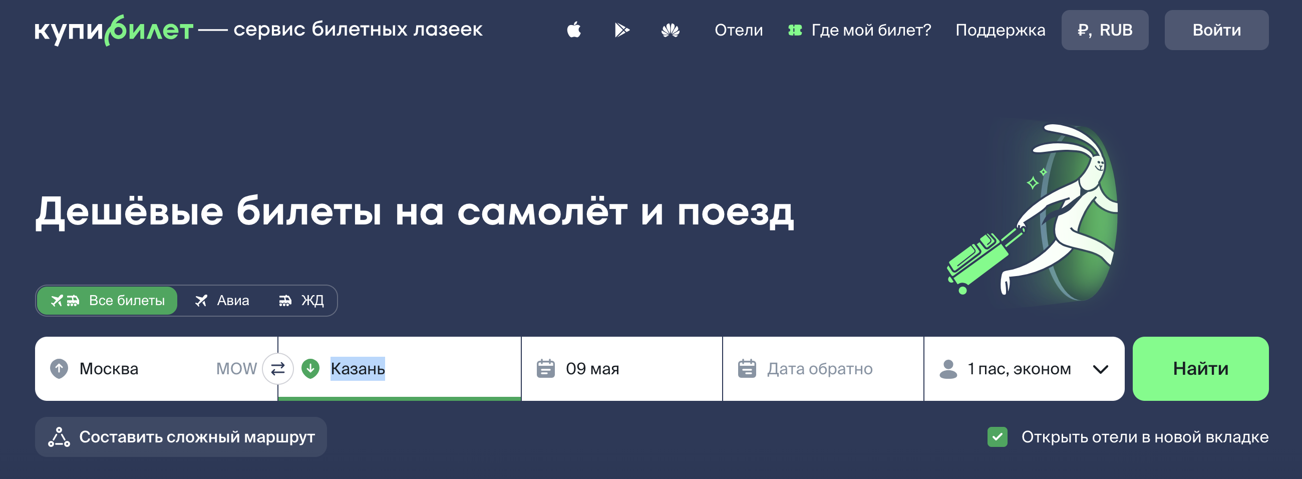 Сервис по продаже авиабилетов Купибилет Купибилет — главная страница