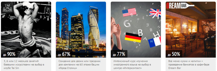 Выберете подходящий купон и получите море впечатлений Услуги Купикупон