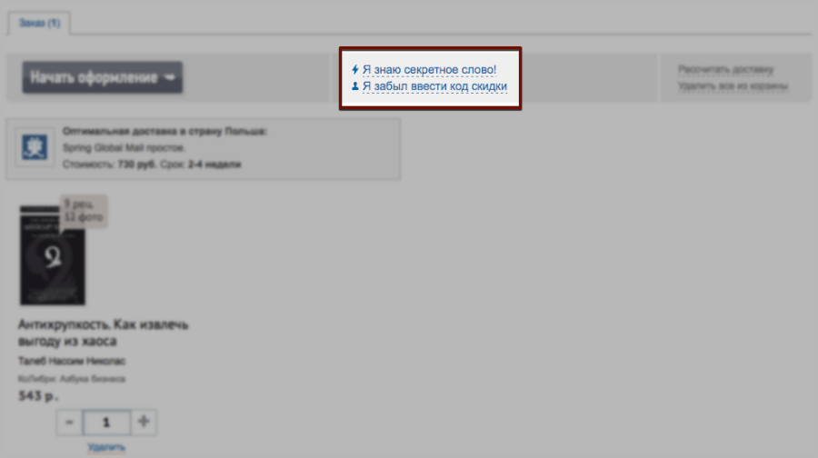 Корзина интернет-магазина Лабиринт.ру Корзина интернет-магазина Лабиринт.ру