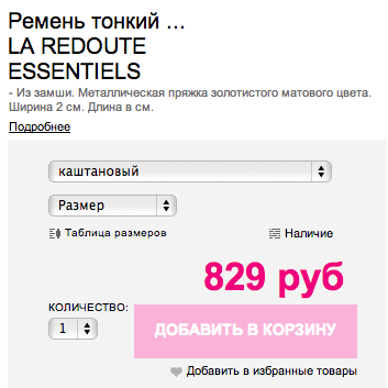 Корзина Ла Редут Корзина Ла Редут