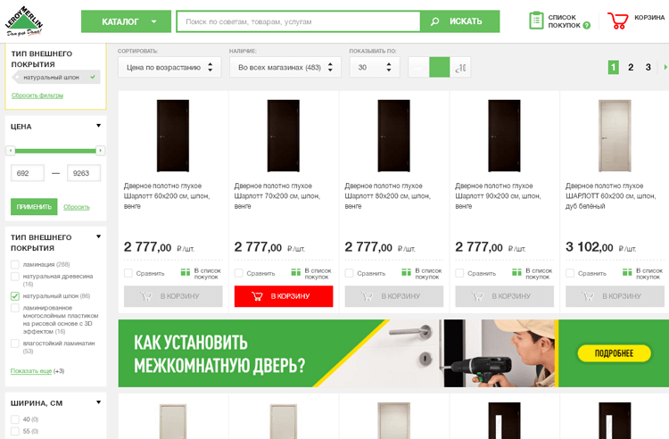 Ассортимент интернет-магазина