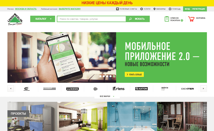 Leroy Merlin — главная страница