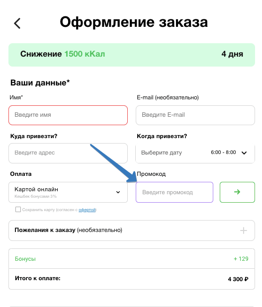 где добавить промокод level kitchen