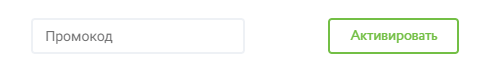 активация_промокода kod_linzi