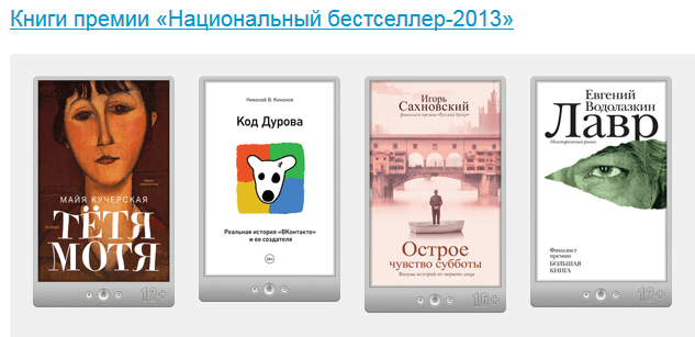 Книги, которые стоит прочитать по мнению «ЛитРес»