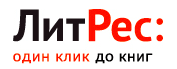 Логотип ЛитРес Логотип ЛитРес